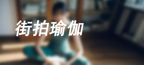 图片-影集库