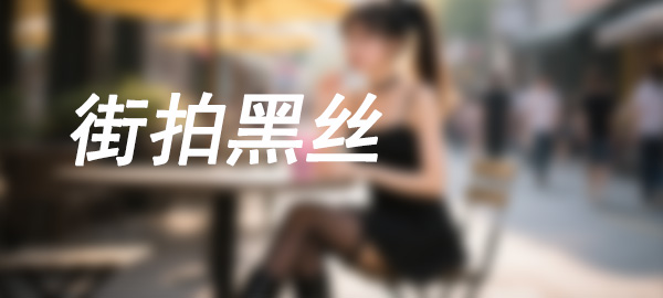 图片-影集库